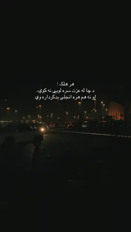 هر هلک او جلکۍ…#darkkhalid #foryou #share #لیکل #pashto 