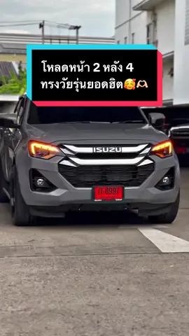 #อีซูซุ2025 #วัยรุ่นสร้างตัว #isuzu #อีซูซุโคราช #กระบะซิ่งไทยแลนด์   