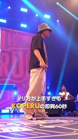 あくび厳禁、KOPERUの上手すぎる60秒をお届け🎤 #RedBullRokuMaru #ラップ #日本語ラップ #ヒップホップ #翼をさずける 