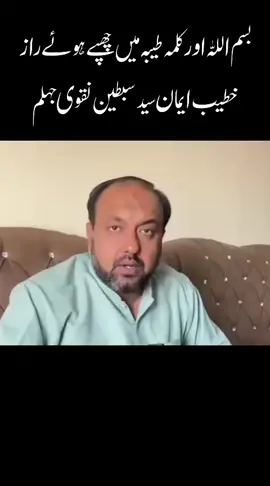 کلمہ اور بسم اللہ میں چھپے ہوئے راز 