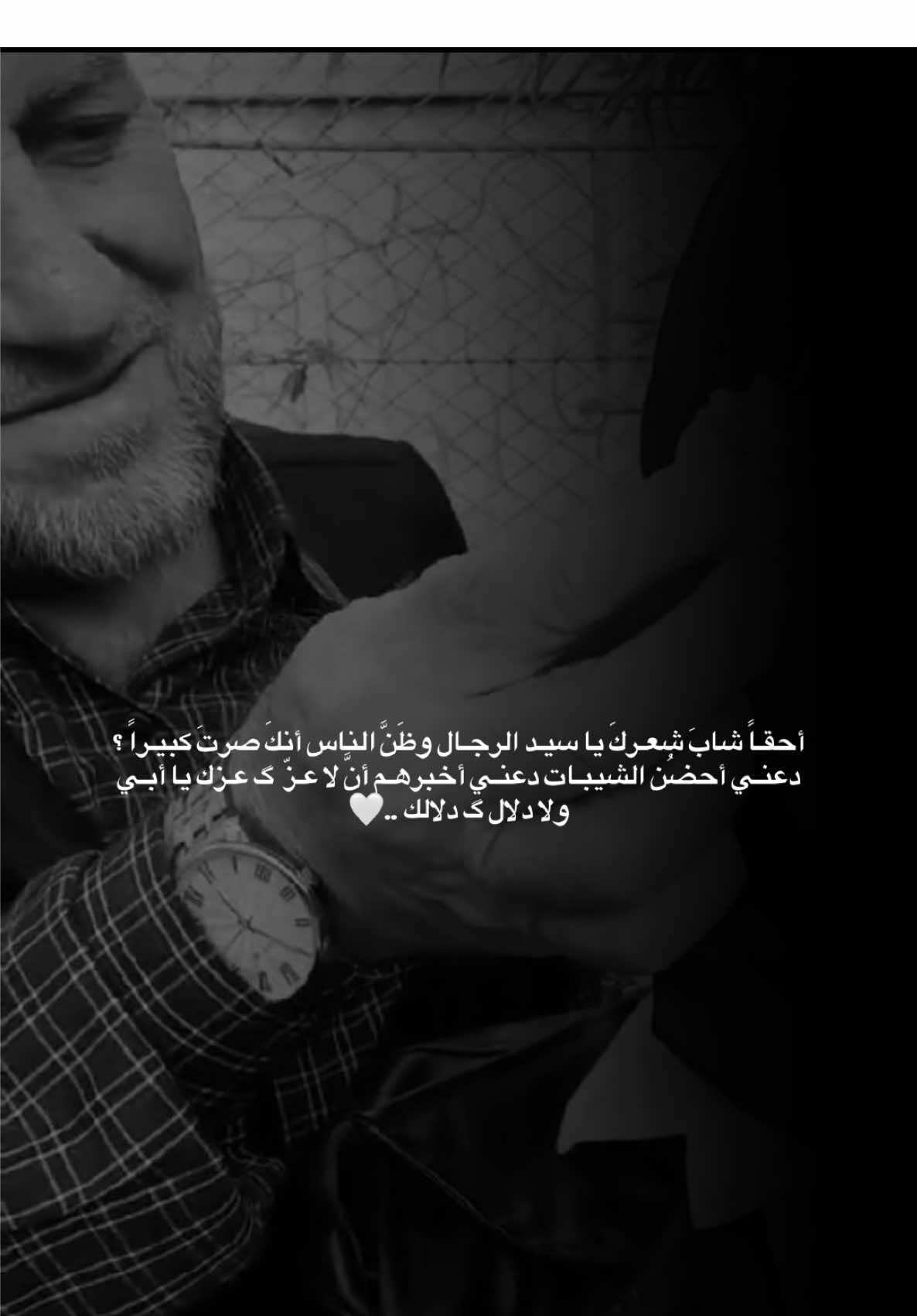 ع البال يا ضحكـة أبـي 🥺🤍🫂                        #بابا #حبيبي  #for #you 