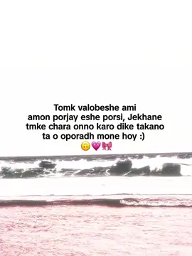 Tomk valobeshe ami amon porjay eshe porsi, Jekhane tmke chara onno karo dike takano ta o oporadh mone hoy :)🙃💗🎀 #foryou #foryoupage #unfrezzmyaccount #bdtiktokofficial #views @TikTok @TikTok Bangladesh @For You House ⍟ 
