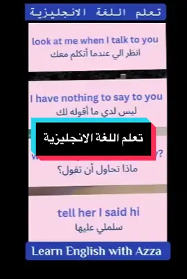 تعلم اللغة الانجليزية  #تعلم_اللغة_الإنجليزية  #learn_english  #تعلم_الانجليزية  #english  #learnenglishwithazza  @Learn English with Azza  @Learn English with Azza  @Learn English with Azza 