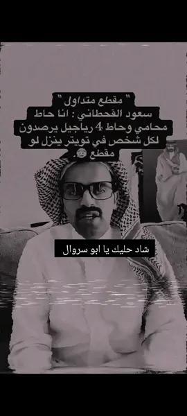 عاش يا ابو سروال شاد حليك مره 