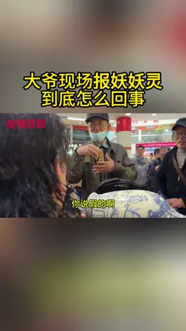 鑒寶現場，震驚所有人！#藝術品 #鑒寶 #拍賣會 #文物 #上推薦通知我 