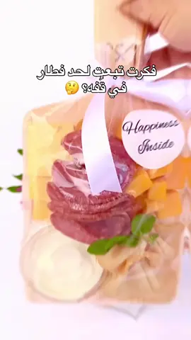 جربت قفه الفطار الجديده بتاعتنا؟ يلا ابعتها لحبايبك هدية عشان تقرلهم صباح الخير او لاي مناسبه تانيه مع بالون و كارت هدية #WrapItUpBreakfast #GiftIdeas #birthdaygift  #هدايا #breakfastbasket 