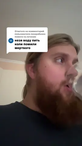 Ответ пользователю @ленарябенко помоги на лечение #рек #рекомендации #священник 