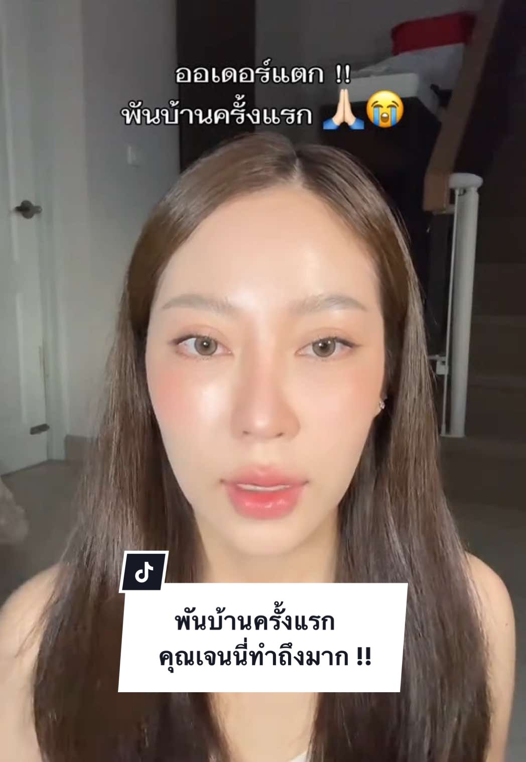 พันบ้านครั้งแรก ดีใจมากๆเลยค่ะ ขอขอบคุณมากๆนะคะ😭🙏🏻🤍@รัชนก สุวรรณเกตุ #กันแดดมีด้า #น้ำหอมมีด้า #meda #เจนนี่ได้หมดถ้าสดชื่น #เทรนวันนี้  