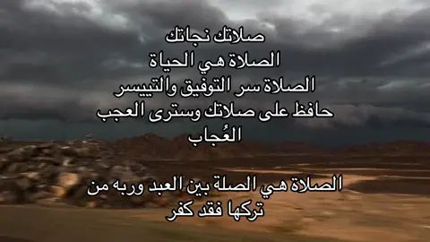 #الصلاه_هي_الحياه_حافظو_عليها🤍🌱 #