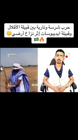 #شعب_الصيني_ماله_حل😂😂 #نواذيبو #خبار_الوطن_والمشاهير #نواكشط #نواكشوط 