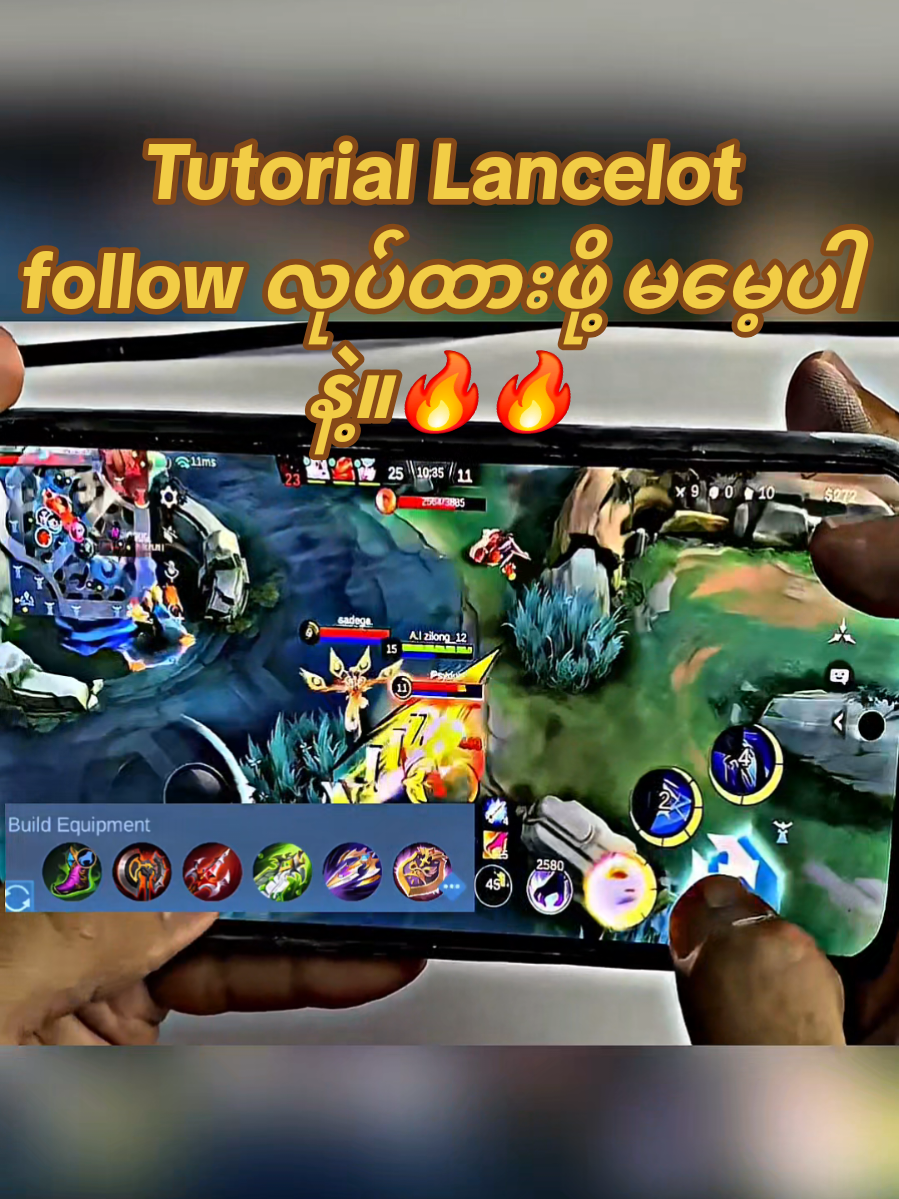 lancelot သင်ခန်းစာ ဒီနေရာမှာ လက်အမြန်နှုန်းလိုတယ်။ follow လုပ်ထားဖို့ မမေ့ပါနဲ့။ 🇲🇲🇵🇭🇲🇾🇮🇩#lancelotmontage #lancelotfreestyle #lancelot #MLBB9TH #MLBB 