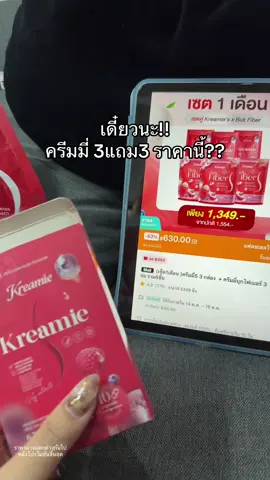 สวยทันปีใหม่แน่ #ครีมมี่เอส #ครีมมี่ไฟเบอร์ 