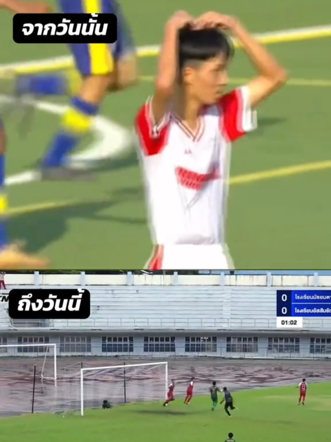 จากวันนั้น สู่วันนี้ #สีสันฟุตบอล #จตุรมิตรสามัคคีระยอง #เทรนด์วันนี้ #ไวรัลมาแรง #ฟุตบอล #วิถีฟุตบอล #บอลโรงเรียน #แจ้งเกิด#แชมป์กีฬา7hd #ch7hdsports #ฟุตบอล7สี #วิเคาะห์บอล #รู้จากtiktok #วิเคราะห์บอลจริงจัง #ข่าวบอลล่าสุด #ฟุตบอล7คน #ข่าวบอล #บอล7สีhd #แข่งบอล #ขออนุญาตเจ้าของคลิปนะคะ #บอล7สี #ข่าวกีฬา #บอลนอกกระแส