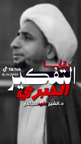 # التفكير اللاحقيقي وغير منطقي وواقعي......................... engineer 🎖️ Ahmed ،،،،،،،،،، شيخ علي المياحي......عن القسمة والنصيب ،،،،،