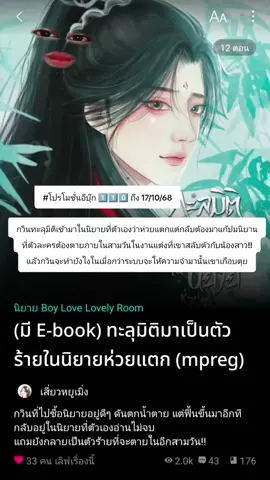 วุ่นวายโดยเฉพาะอีคุณชายหยางที่จ้องจะแตะอั๋งลูกเรา 🤣 #ทะลุมิติมาเป็นตัวร้ายในนิยายห่วยแตก #แนะนำนิยาย #นิยายจีนโบราณ #นิยายจีนวายโบราณ 