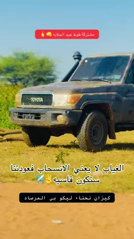 #الشاص2025 #شاص2023بريمي #تويوتا_شعار_لا_يعرف_القانون😜💪🤛 #ماهرية_عيال_وافي_الدهب_الصاااافي🦅✌️ #جاهزية_قبلي_صوت_البندقيه_✌️ 