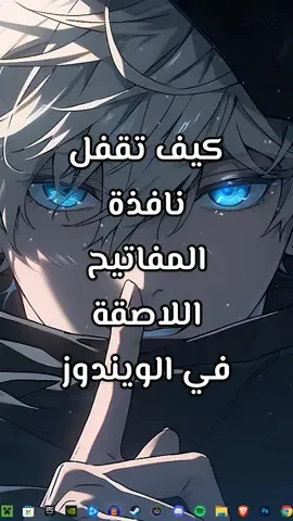 كيف تقفل زر الويندوز في البي سي؟ #PC #شروحات #بيسي #تعليم #شرح 