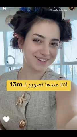 #ستوريات #لانا_محمد #fyp #viral #جيش_لنوش @𝑳𝑨𝑵𝑨 🤍 