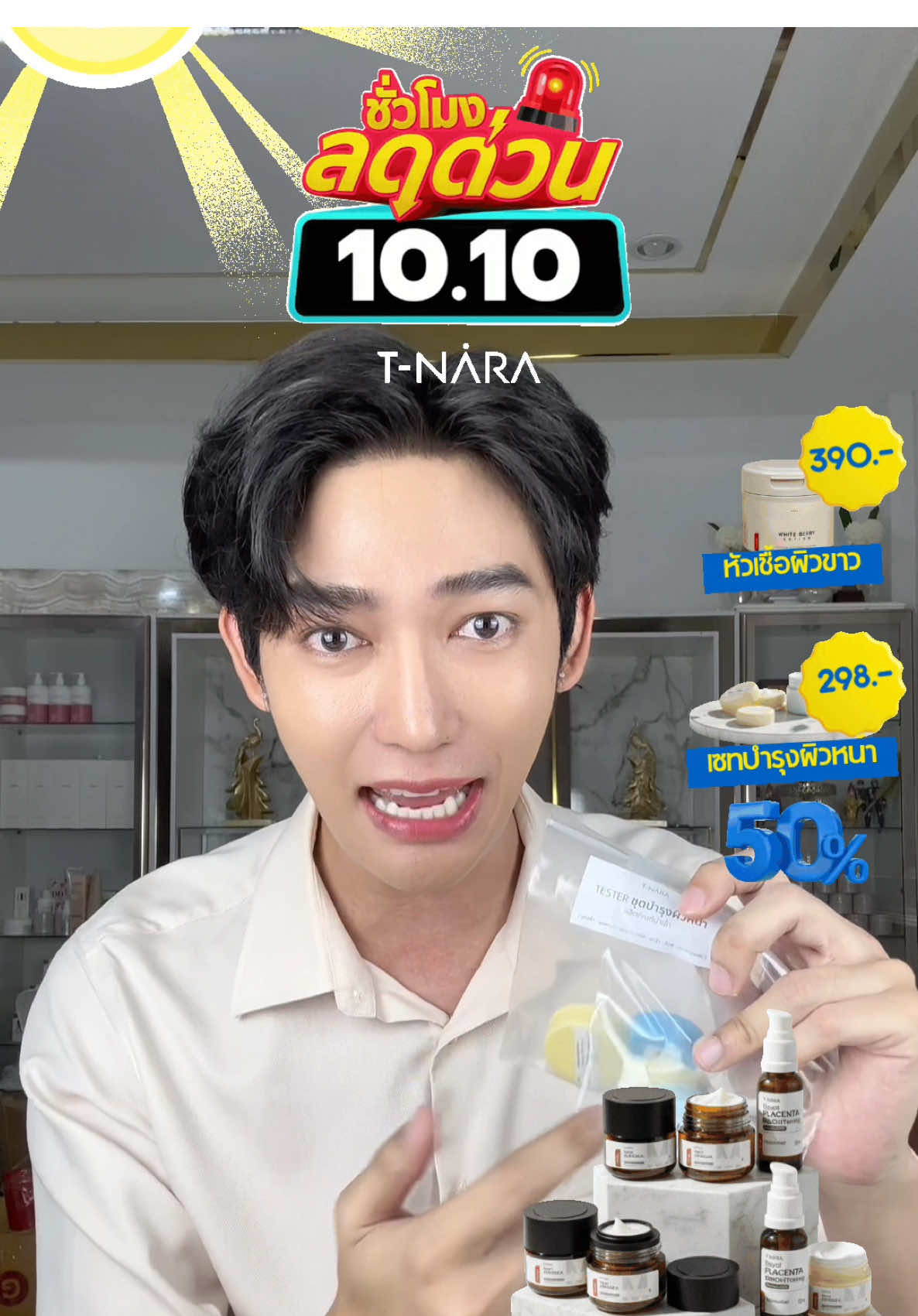 โปร : ทดลองใช้สกินแคร์นำเข้าจากประเทศนิวซีแลนด์🇳🇿 บอกเลยของดีอยู่นี่แล้ว ดีจริงไม่ได้อวย #ทีนารา 