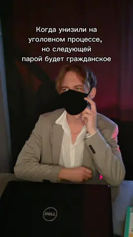 💓тгк для юристов: @yourist_from_tiktok #рекомендации #хочуврекомендации #pov #fyp #мем #право #закон #юрист #юрфак #вуз #учеба #россия #институт 