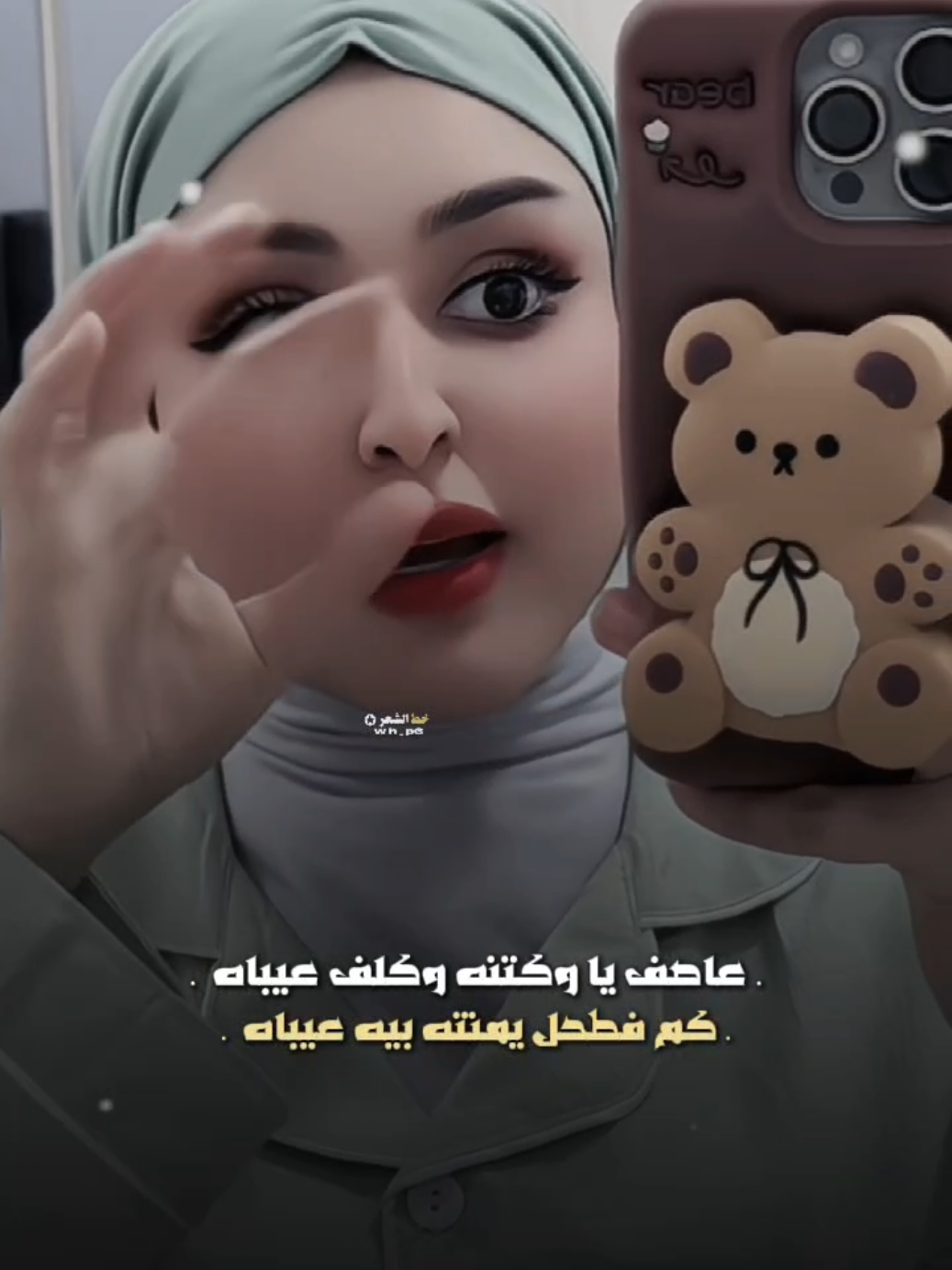 عاصف يا وكتنه وكلف عيباه...🕊️ #عاده_نشر🔁 #شعر_شعبي #fyp #خط_الشعر #fyp 