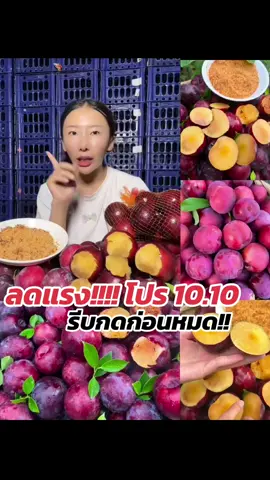 ลดแรง!!! #ลูกไหนพลัม #พลัม #ลูกไหนจัมโบ้ 