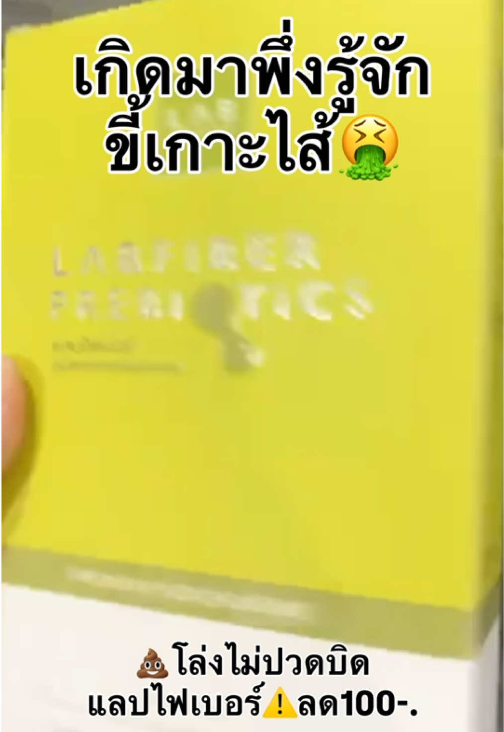 #แลปไฟเบอร์ #อาหารเสริมเพื่อสุขภาพ 