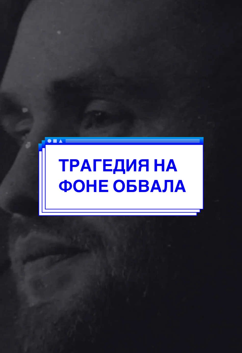 😔 В Киеве ушёл из жизни криптотрейдер Костя Кудо — на фоне обвала рынка  #крипта #новости #украина #биткоин #трагедия