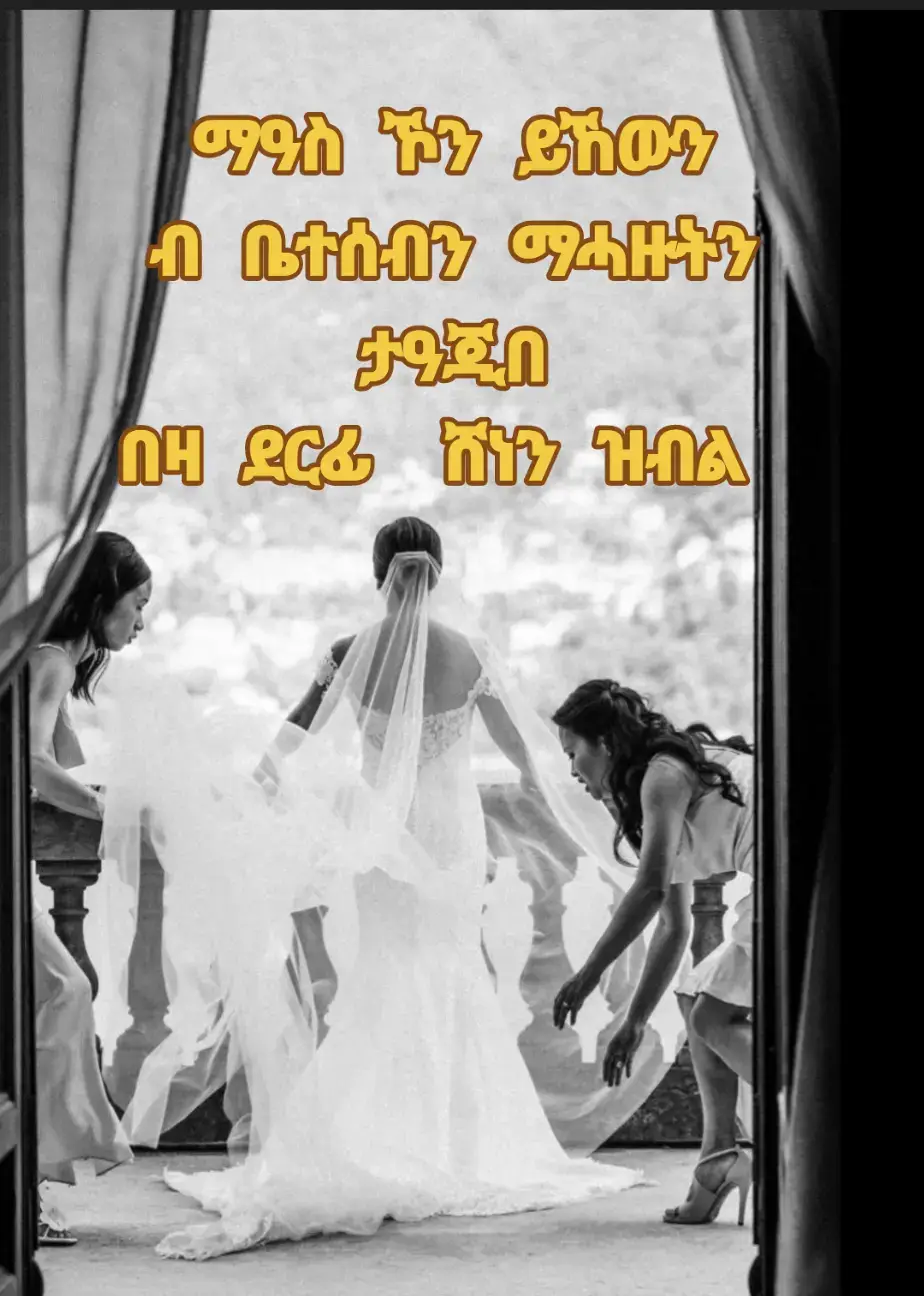 🇪🇷  Eritreantiktok #Habesshatiktok 