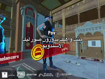 😂😂#وعأفوني #ببجي #بوبجي #ببجي_مبايل #ببجيموبايل 