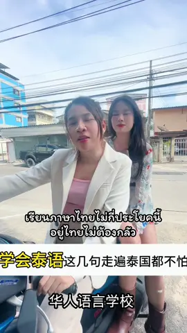 怎么就忘记词汇了 #เรียนภาษาจีน #泰语教学#华人语言学校 #泰语老师 #ภาษาจีนง่ายนิดเดียว 