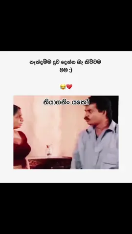 තියාගනින් යකෝ 😂💔 #යෙක් #foryoupage #bandujoke #trendingvideo 
