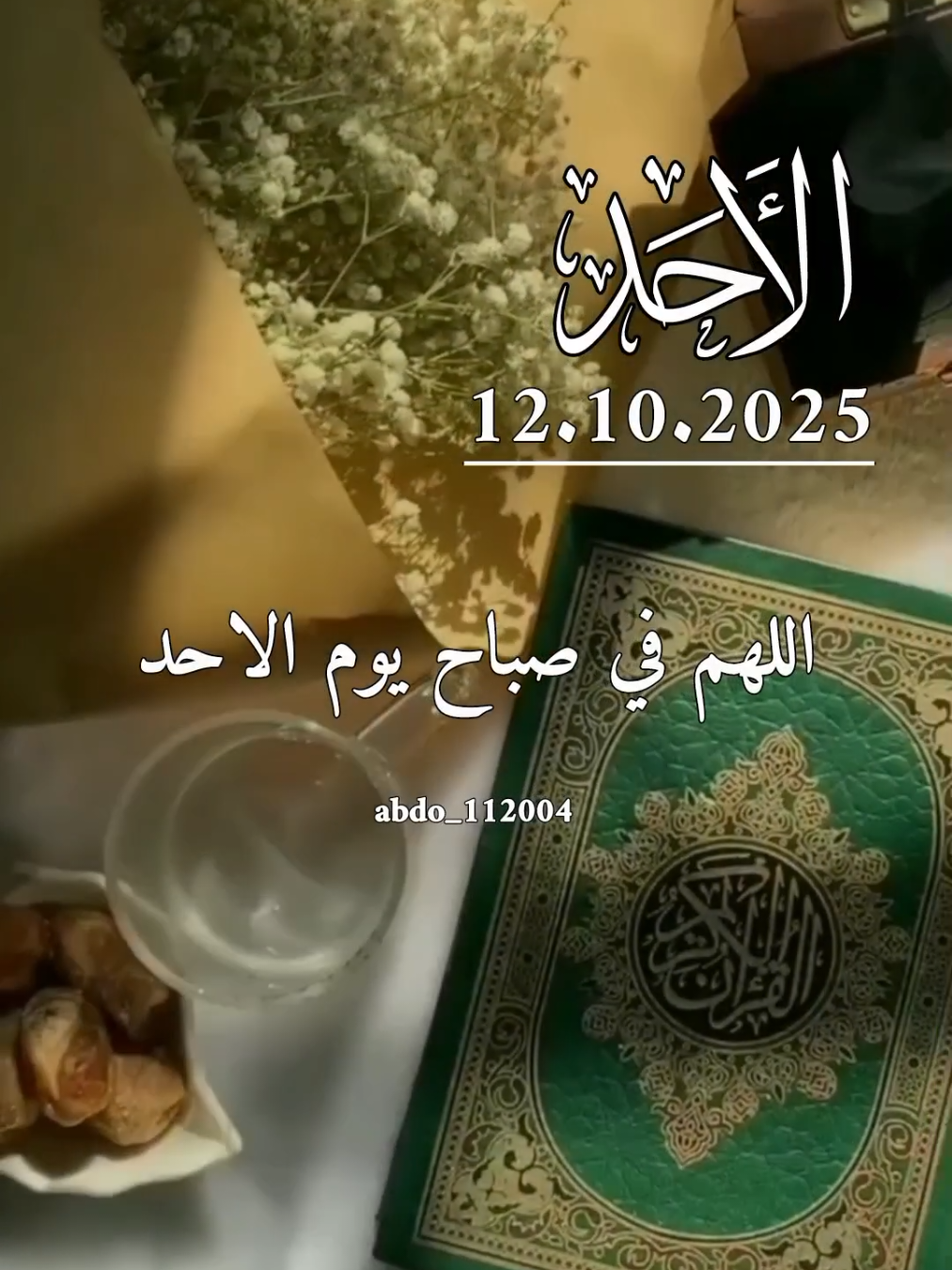 دعاء_يوم_الاحد 12.10.2025 #دعاء_يوم_الاحد #abdo_112004 #اللهم_لك_الحمد_ولك_الشكر #اللهم_صلي_على_نبينا_محمد #اللهم_امين_يارب_العالمين 