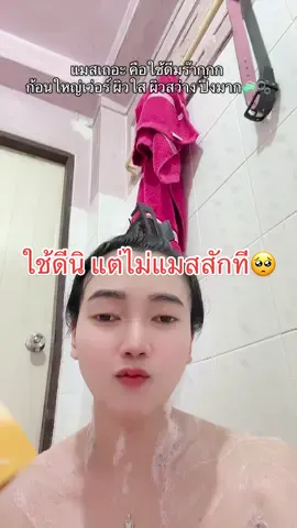 แมสเถอะ มันใช้ดี ผิวใสสว่างขึ้นมาก ที่สำคัญคือก้อนใหญ่มาก🧼🫧 #สบู่ #สบู่ฟอกขาว #สบู่กิ๊กน้อย #แมสเถอะครับ #ฟีดดดシ 