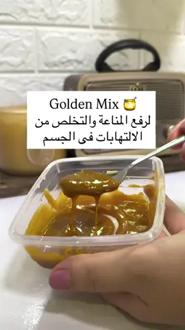 جربوا الميكس دة لرفع المناعة خصوصا فى الفصول اللى فيها تغيير جو وانتشار نزلات البرد والالتهابات 🍯✨ #اكسبلورexplore #ksa #health 