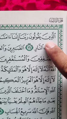 Recitation Of Quran Surah Al-Imran 📖  #🤍 #quran #fyp #viral #foryoupage 