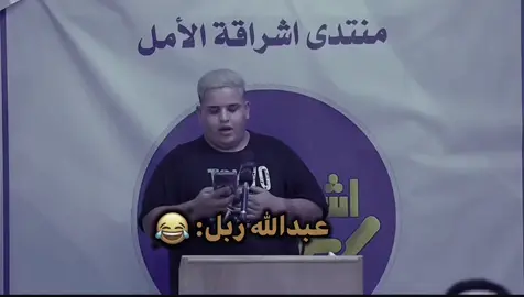 مقالب عبدالله ربل 😂#تحشيش #مقالب #عبدالله_ربل #شعب_الصيني_ماله_حل😂😂 