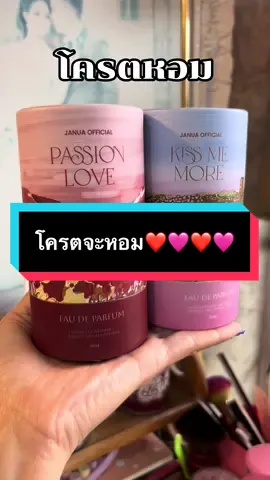 #น้ําหอม #น้ําหอมแจรยัวร์ #ตัวหอม #ห๊อมหอม #น้ําหอมตัวดังในtiktok 