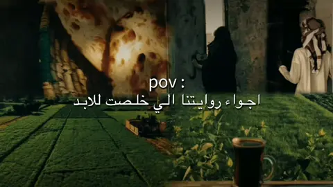 وجان ينتهي ✨   @الكاتبة ايلول  #fppppppppppppppppppp #fyp #ارض_الخناجر #الكاتبة_ايلول #viral 