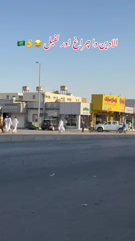 Aladin ka chragh or kafeel 😂✌️✈️🇸🇦 #foryou #viralvideo #pardesi #pardesilife #overseaspakistani 