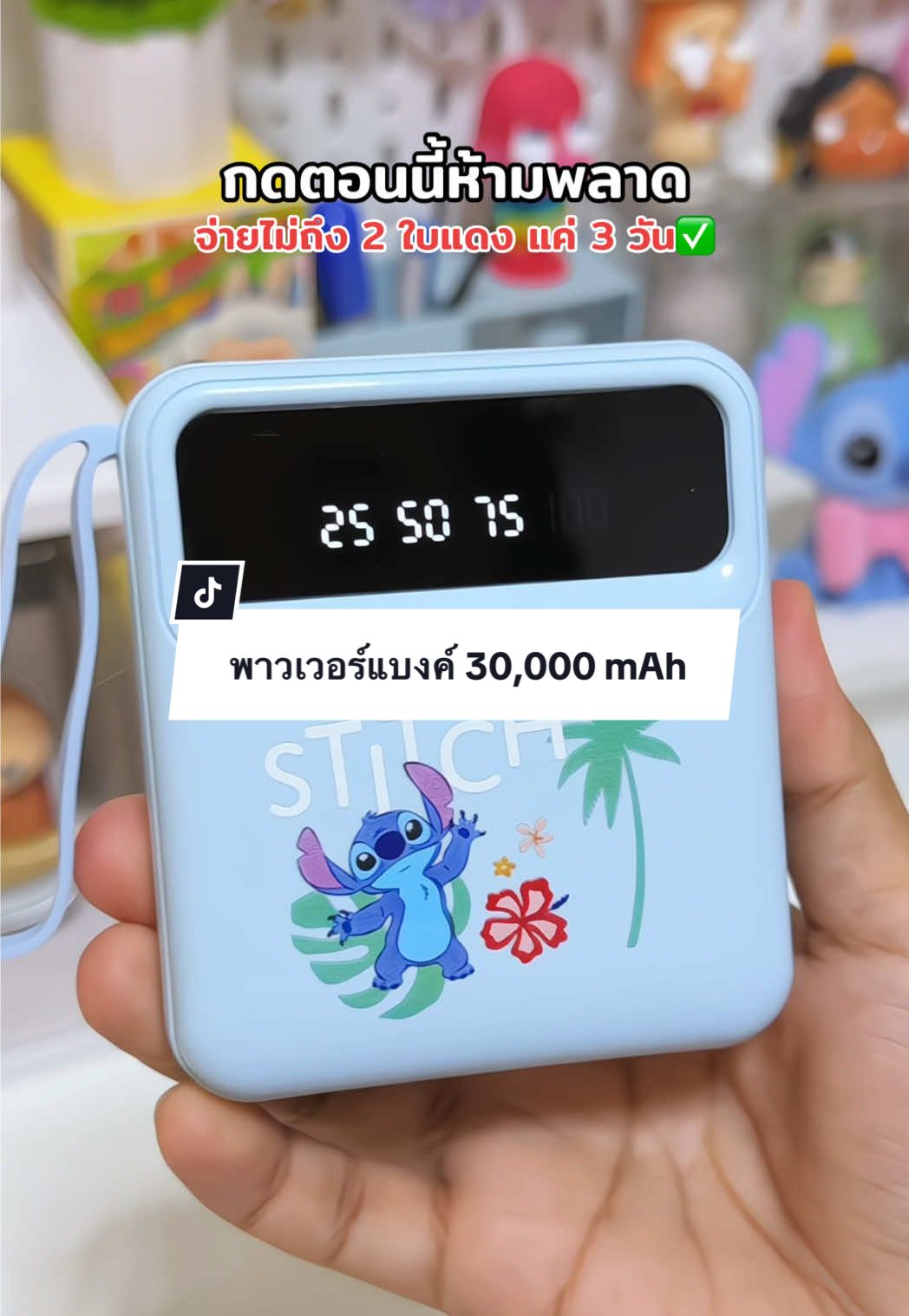 ตอบกลับ @Kanom22 ชาร์จได้ทุกรุ่นเลยค่ะ พาวเวอร์แบงค์ 30,000mAh #พาวเวอร์แบงค์  #พาวเวอร์แบงค์พกพา  #พาวเวอร์แบงค์มีสายในตัว #gadgetป้ายยา 
