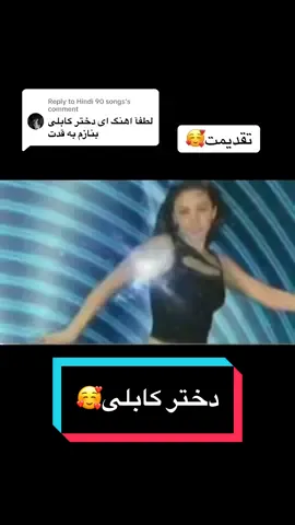 Replying to @Hindi 90 songs #fypシ #viral #موسیقی #foryou #explore 