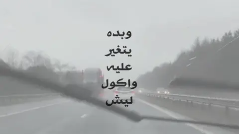 وبده يتغير عليه . #شعراء_وذواقين_الشعر_الشعبي🎸 #شعراء_الجنوب #اشعار #تصميمي #لايك__explore___ 