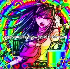 о да #данганронпа #danganronpa #ронпа #fyp #вреки #fyppppppppppppppppppppppp #х_о_ч_у_в_р_е_к_о_м_е_н_а_ц_и_и #fypシ゚ #хочуврекомендации #хочуврекиии #реки #рек 