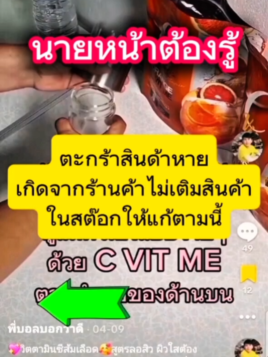 วิธีแก้ตะกร้าสินค้าหาย เกิดจากร้านค้าไม่เติมสต๊อกสินค้า เป็นการให้ความรู้นายหน้ามือใหม่ #ตะกร้าหายแก้ไขยังไง#วิธีแก้ตะกร้าไม่ขึ้น #นายหน้าtiktokshop #นายหน้าtiktok #พี่บอลบอกว่าดี @พี่บอลบอกว่าดี @พี่บอลบอกว่าดี @พี่บอลบอกว่าดี 