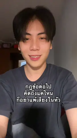 อย่าแพ้เสียง #pov #fypシ 