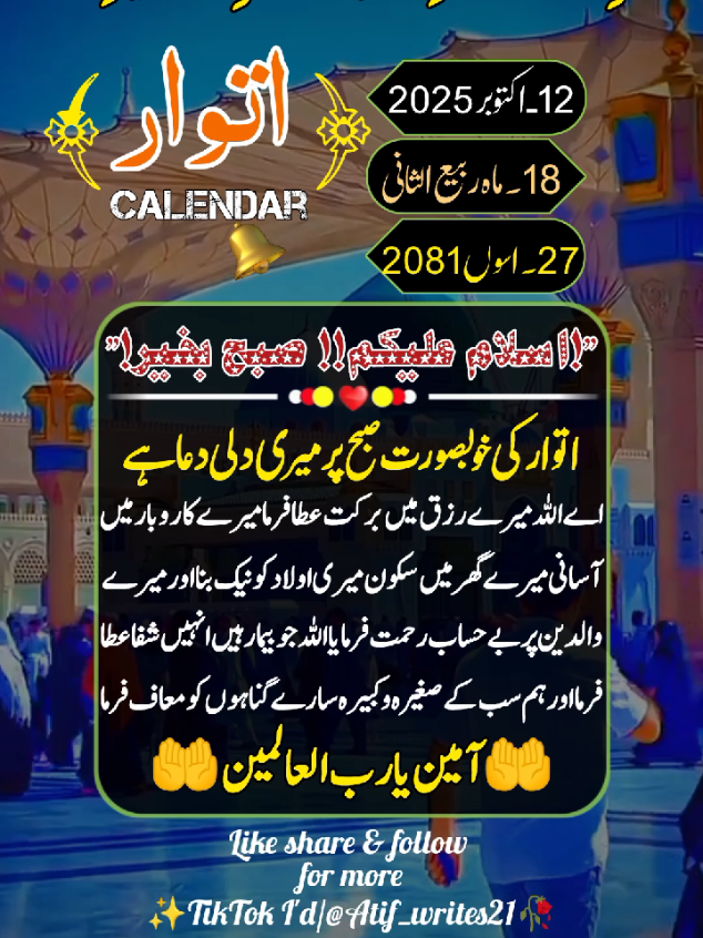 #Sunday happy 🌄🥀💫#(12oct2025)#goodmorning🌄 #status🔔reminder #fyp foryou foryoupage standwithukraine trending islamic_video 1millionauditions 500k unfrezzmyaccount viralaccount atif_writes21