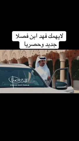@Fahad Bin Fasla | فهد بن فصلا #فهدبنفصلا #الرياض❤️ #نجد_العذية #الشعب_الصيني_ماله_حل😂😂 #لايهمك 