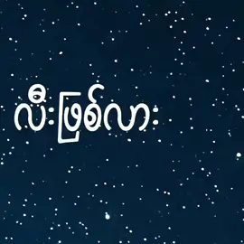 လီးဖြစ်လား#fyp …………………………