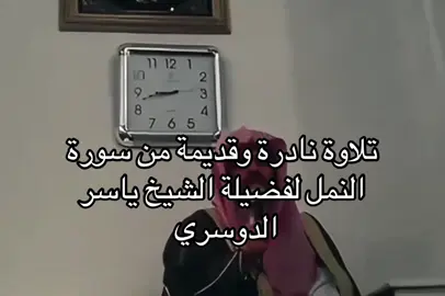 #ياسر_الدوسري #quran #قران 